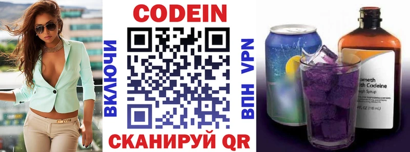 Кодеин Purple Drank  kraken ССЫЛКА  Белоярский 